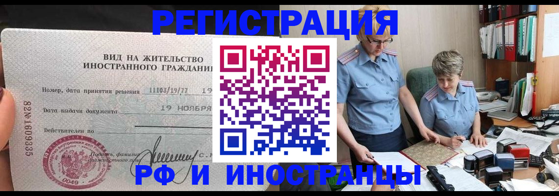 прописка для работы в Фролово