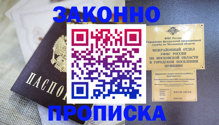 прописка в квартире в Фролово