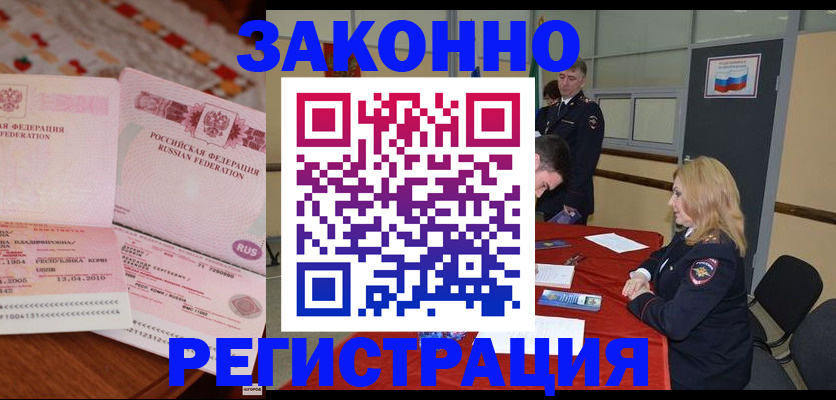 временная регистрация в квартире в Фролово