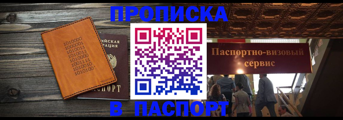 прописка 2025 в Фролово